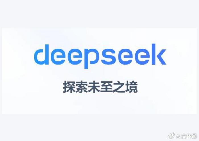 DeepSeek率先响应AI标识新规，筑牢技术伦理防线